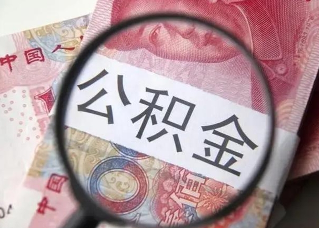 阿拉善盟在职封存的公积金怎么提取（在职人员公积金封存）